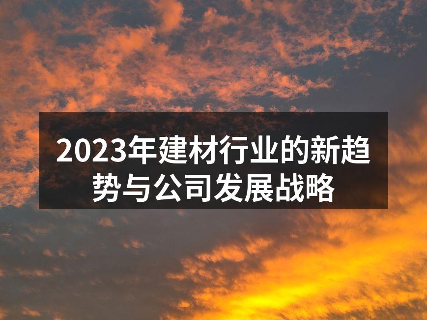 绿色建材推动行业发展